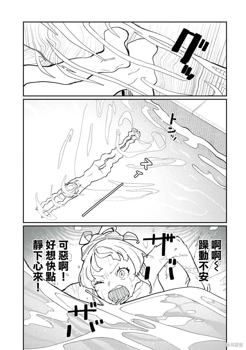後宮不如躺平!,第06话,第18张