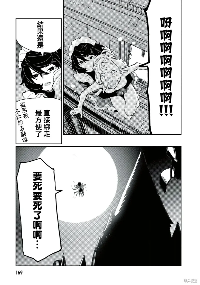 後宮不如躺平!,第06话,第21张