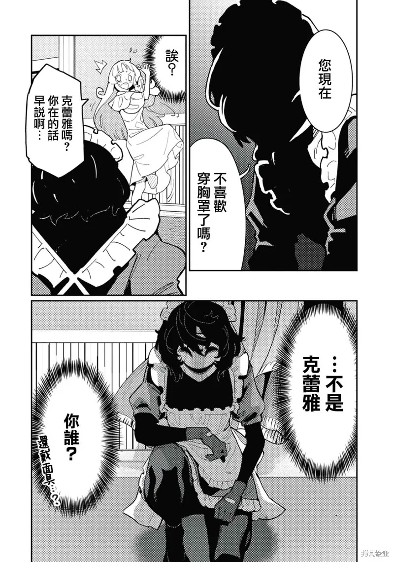 後宮不如躺平!,第06话,第5张