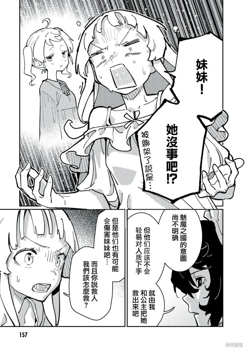 後宮不如躺平!,第06话,第9张