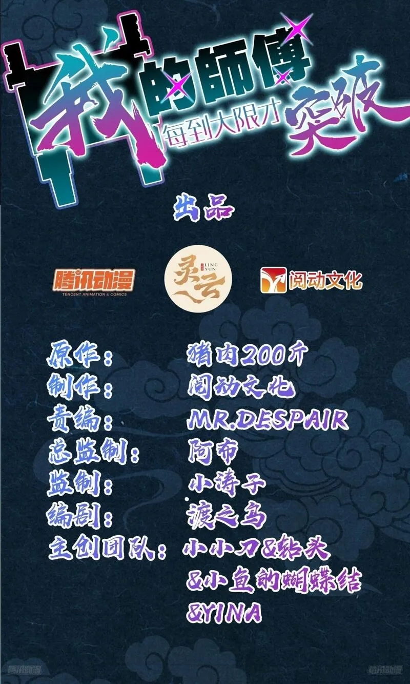 我的师傅每到大限才突破,163 嘉奖,第1张