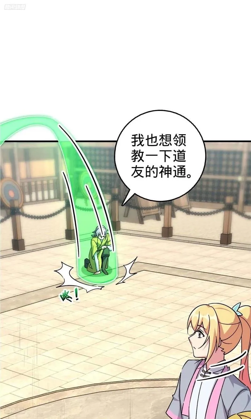 我的师傅每到大限才突破,163 嘉奖,第3张