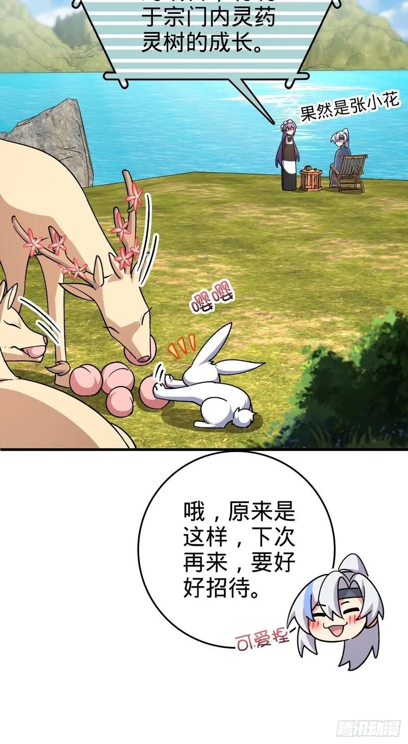 我的师傅每到大限才突破,163 嘉奖,第45张