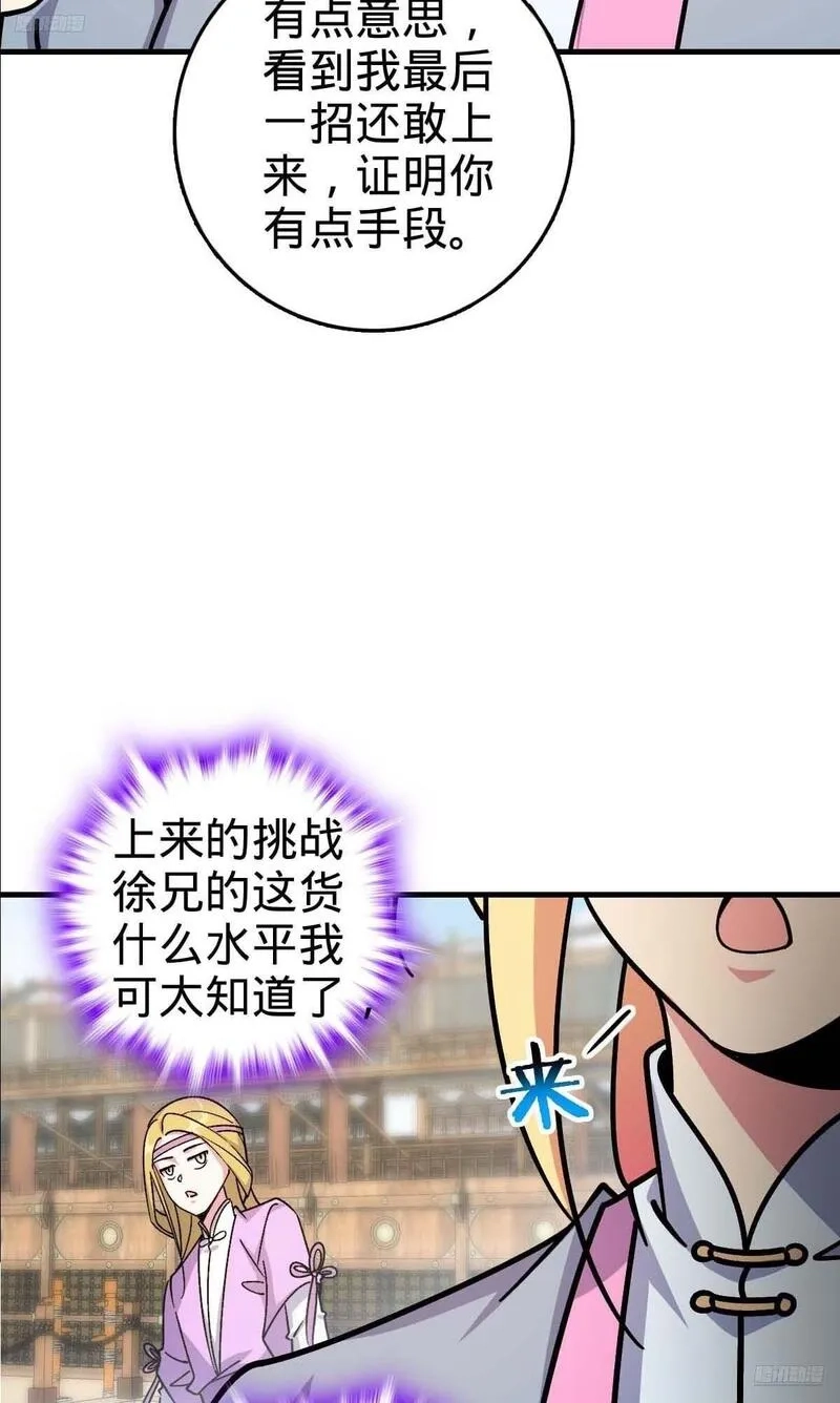 我的师傅每到大限才突破,163 嘉奖,第6张