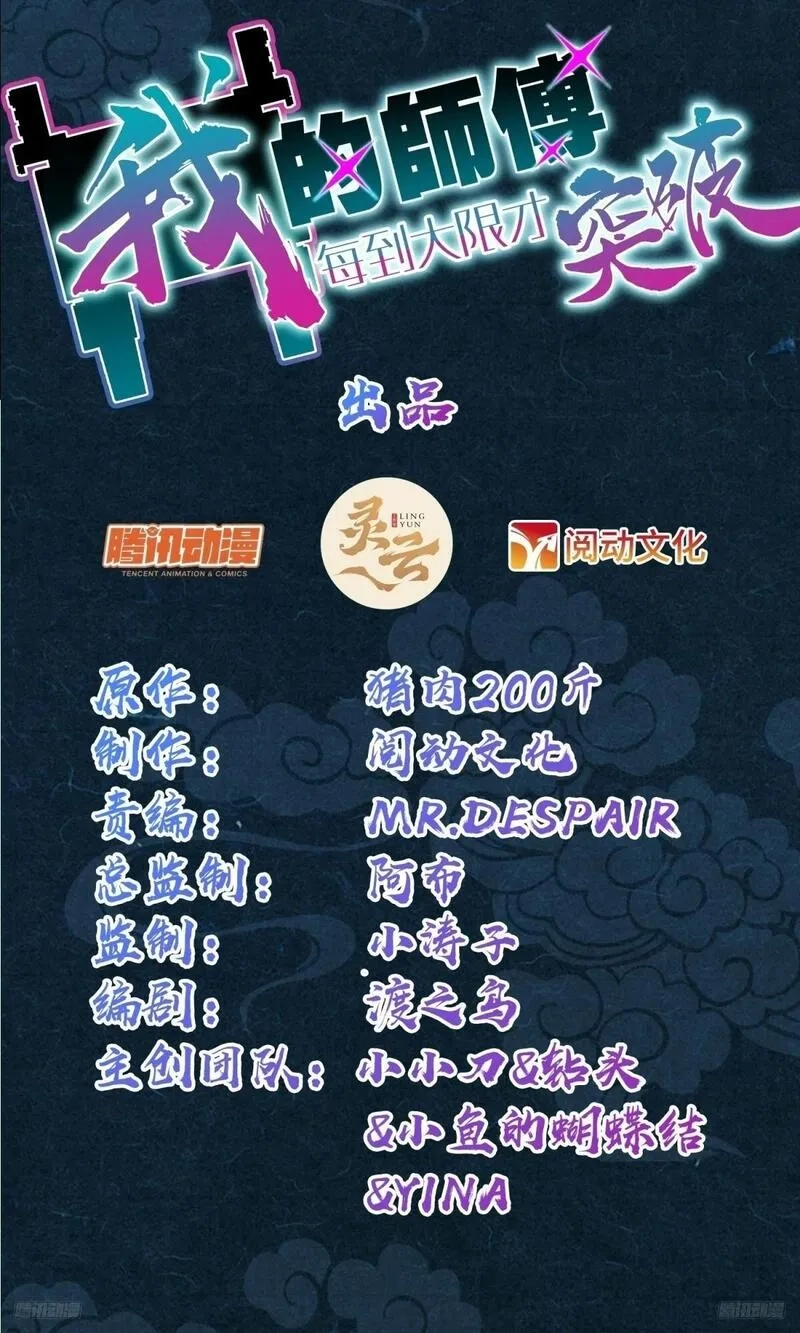 我的师傅每到大限才突破,147 火蚁虫,第1张