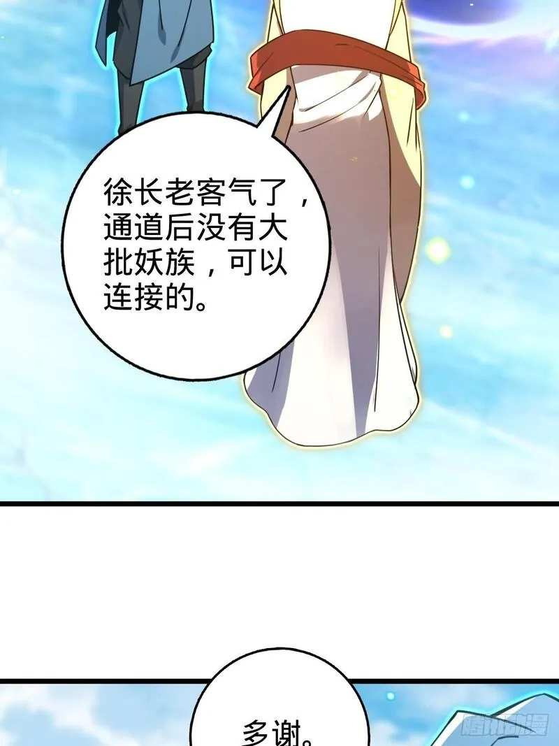 我的师傅每到大限才突破,147 火蚁虫,第16张