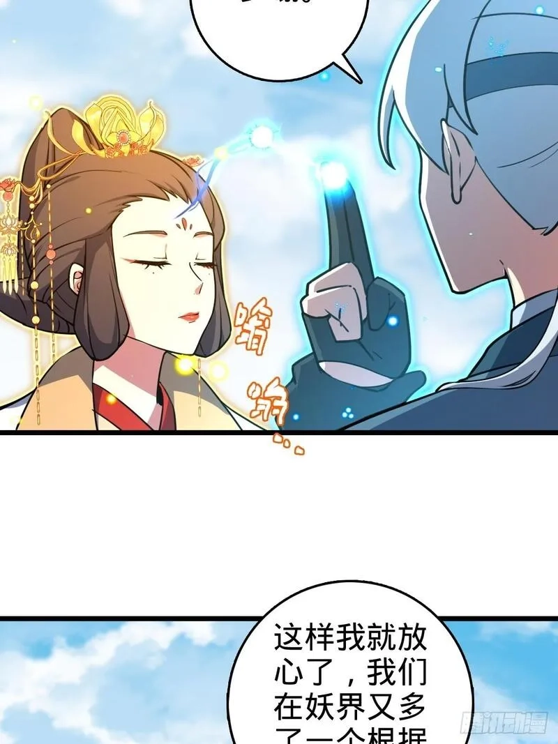 我的师傅每到大限才突破,147 火蚁虫,第17张