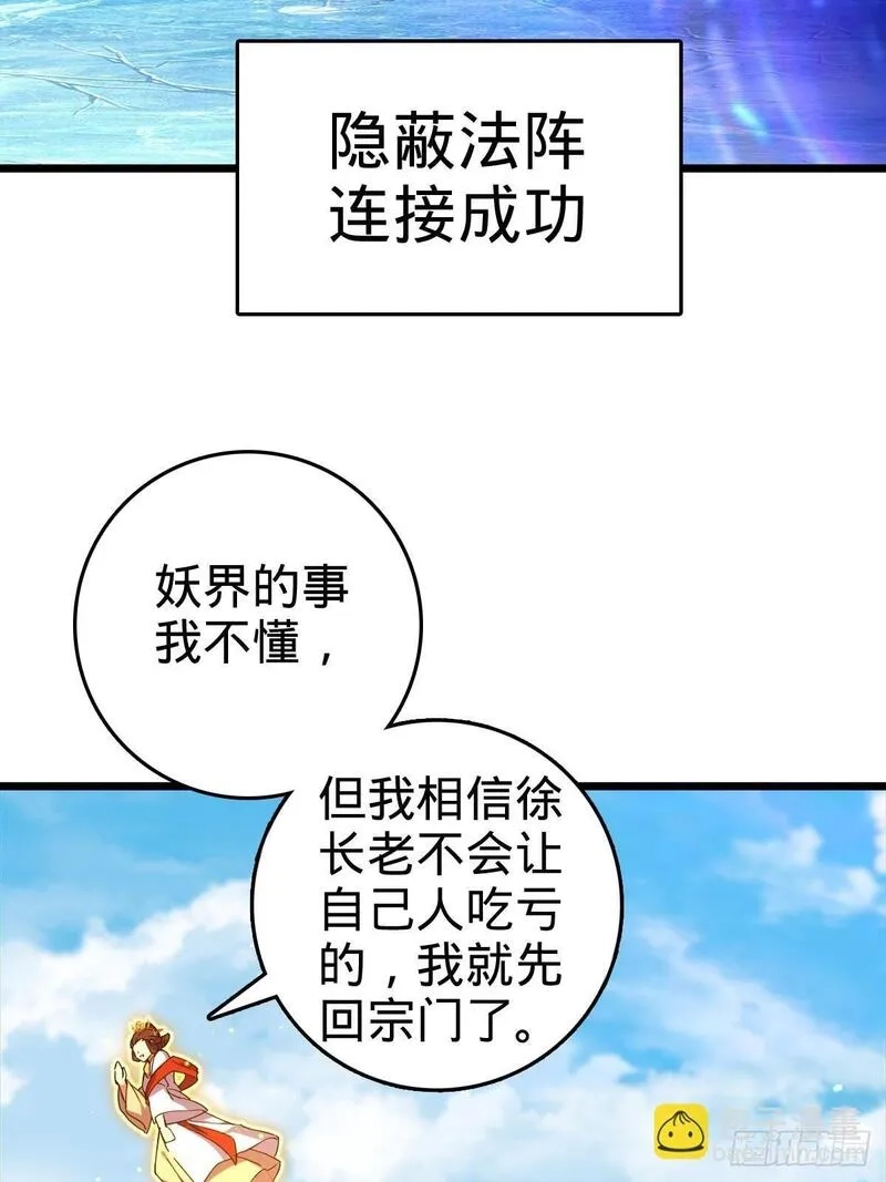 我的师傅每到大限才突破,147 火蚁虫,第19张