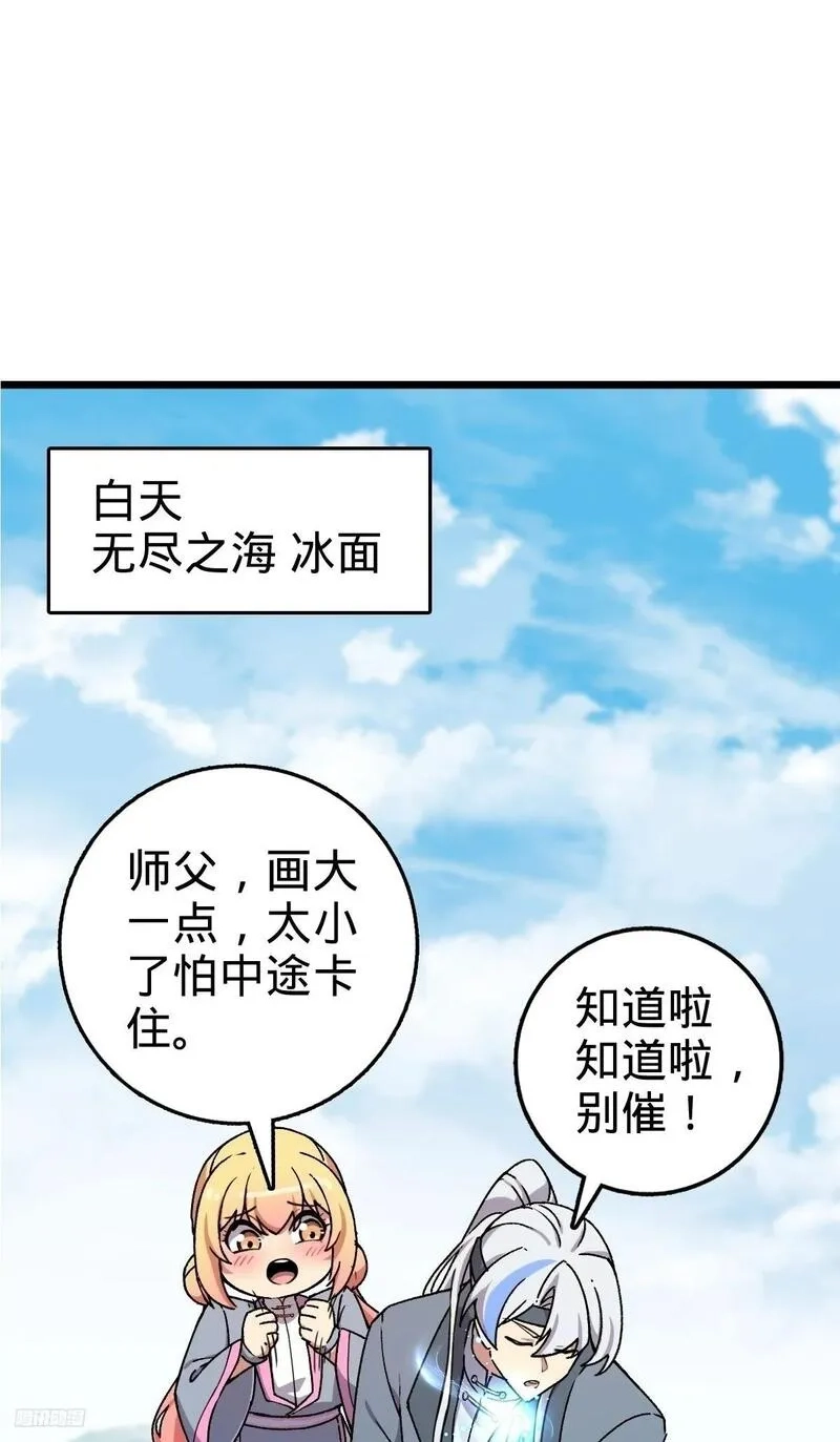 我的师傅每到大限才突破,147 火蚁虫,第2张