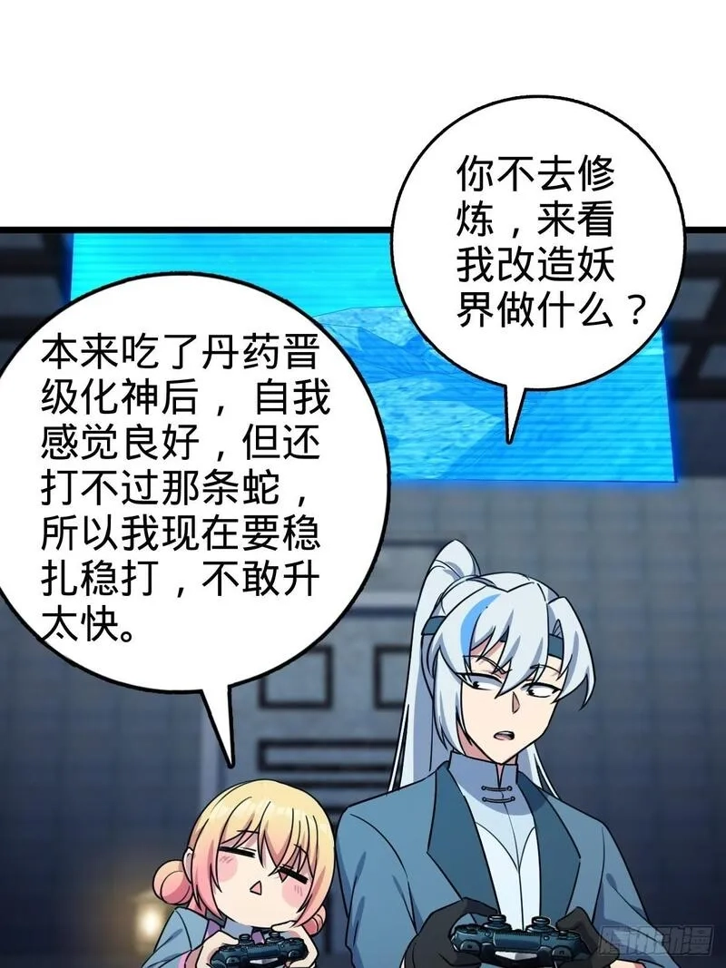 我的师傅每到大限才突破,147 火蚁虫,第22张