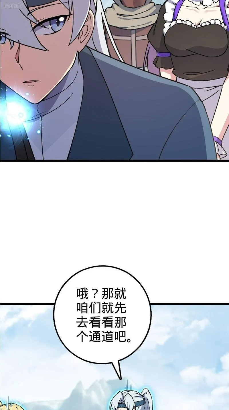 我的师傅每到大限才突破,147 火蚁虫,第4张