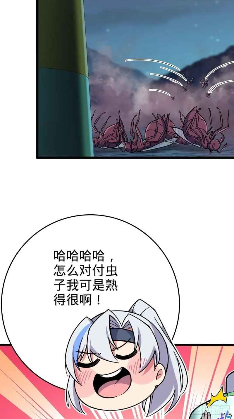 我的师傅每到大限才突破,147 火蚁虫,第42张