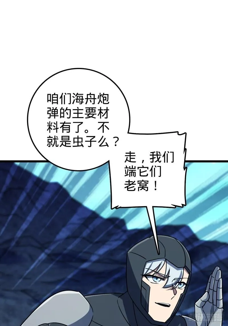 我的师傅每到大限才突破,147 火蚁虫,第49张