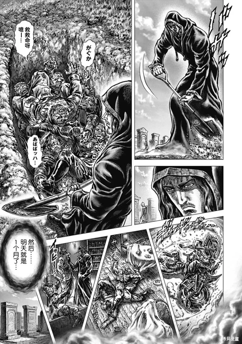 蒼天之拳REGENESIS,第09話,第15张
