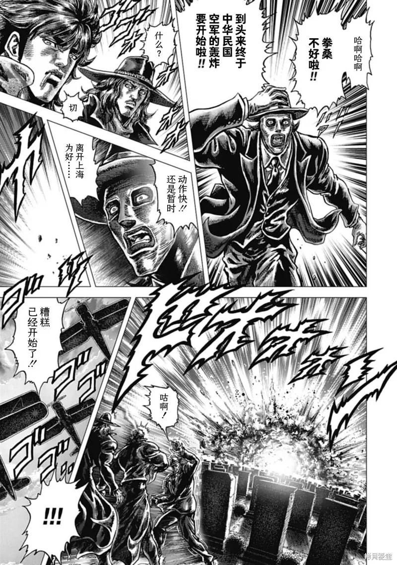 蒼天之拳REGENESIS,第09話,第17张