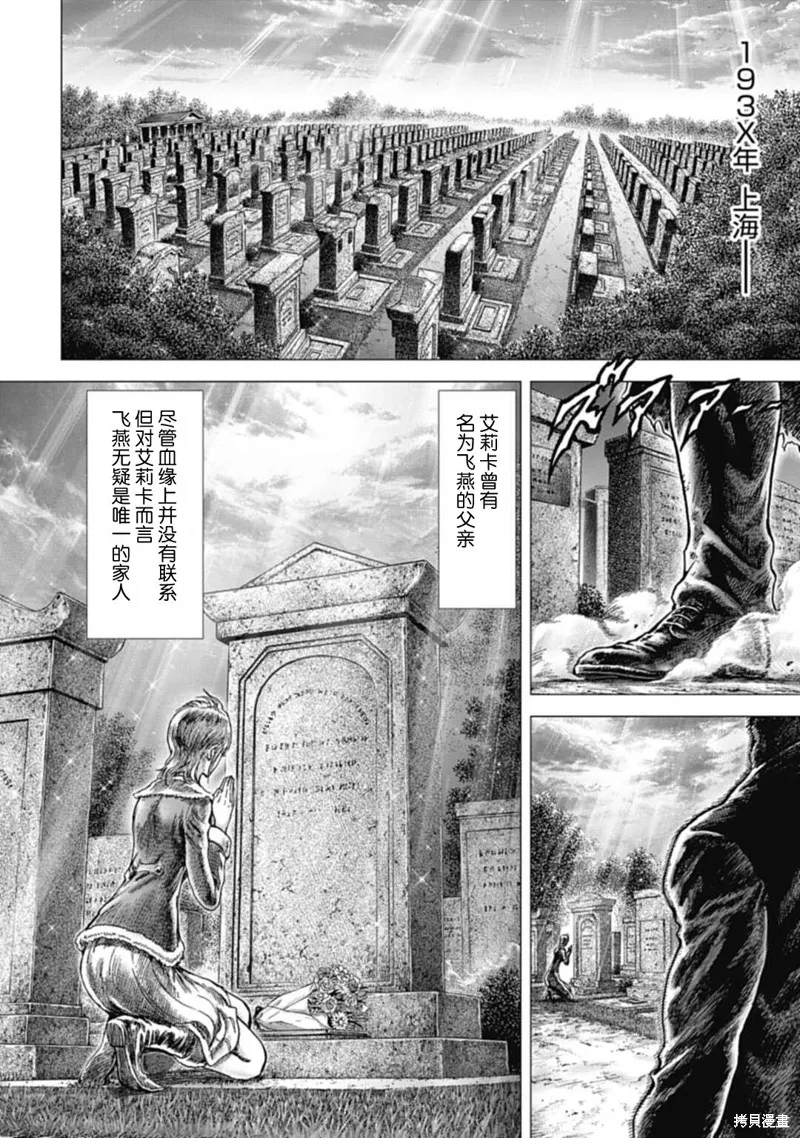 蒼天之拳REGENESIS,第09話,第2张