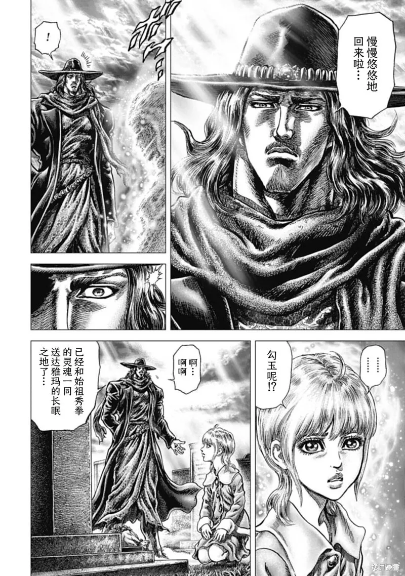 蒼天之拳REGENESIS,第09話,第4张