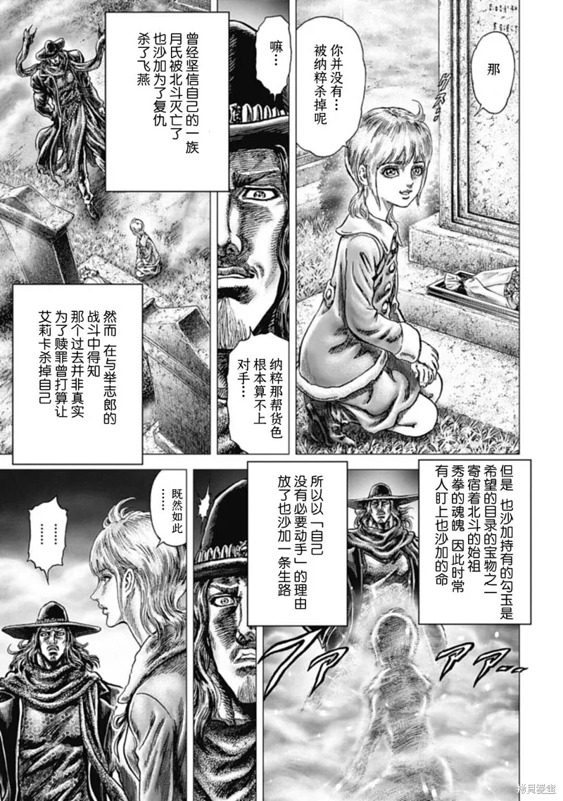 蒼天之拳REGENESIS,第09話,第5张