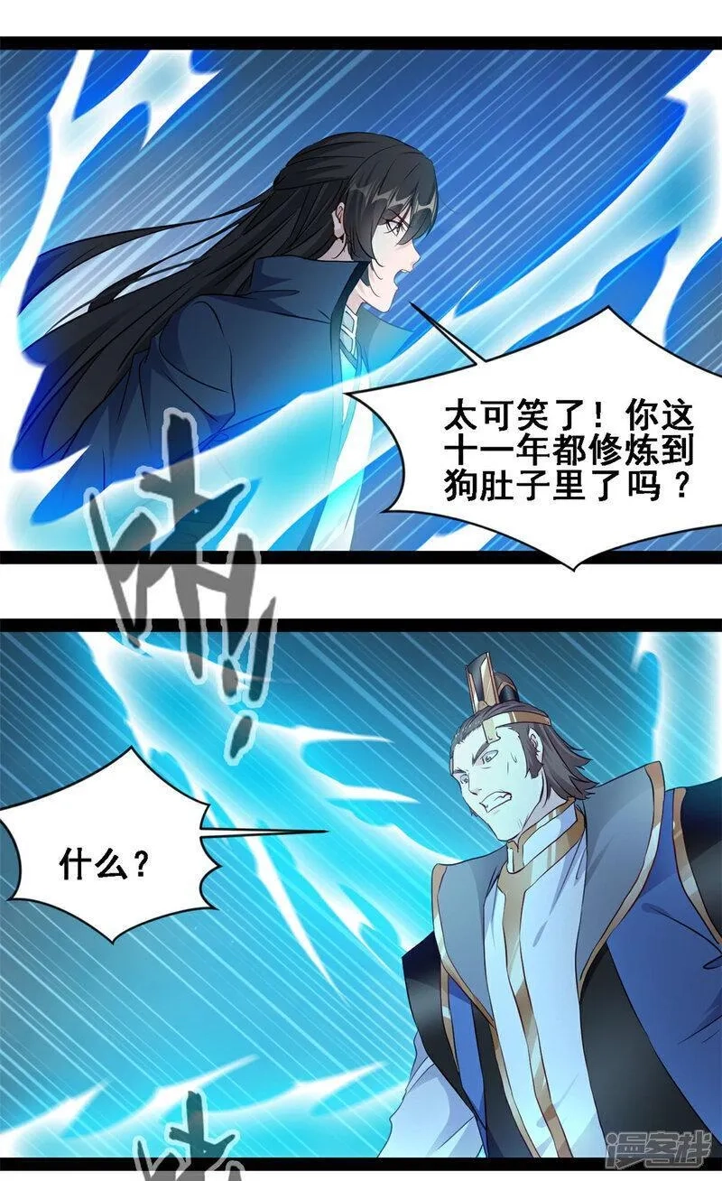 最强主宰,第149话 天雷同体术,第13张