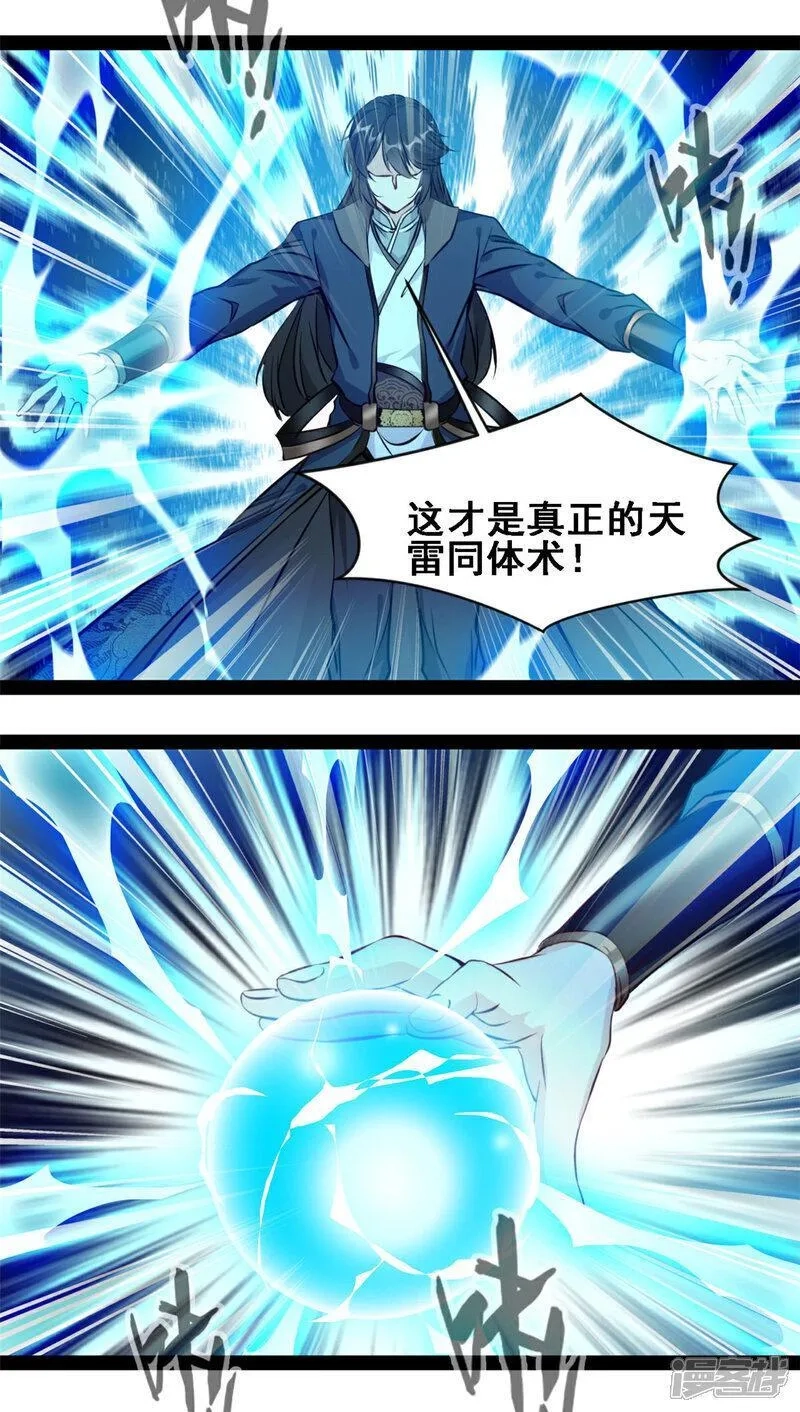 最强主宰,第149话 天雷同体术,第14张