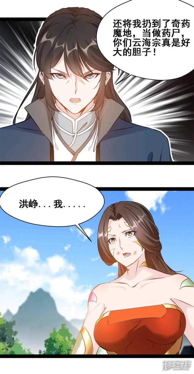 最强主宰,第149话 天雷同体术,第3张