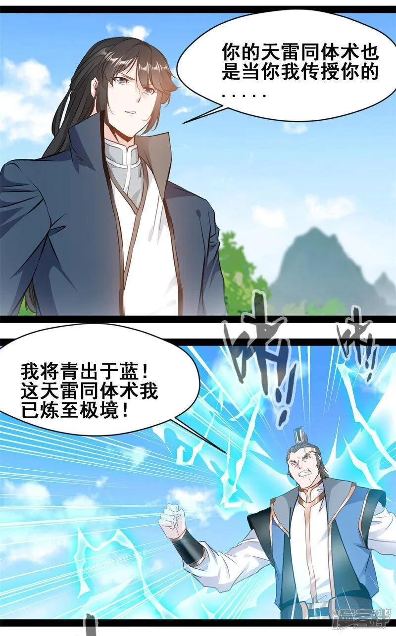 最强主宰,第149话 天雷同体术,第8张