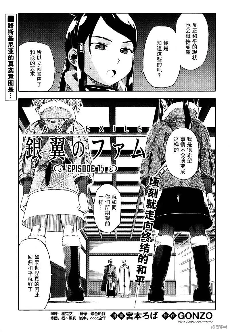最終流放 銀翼的法姆,第15话,第1张