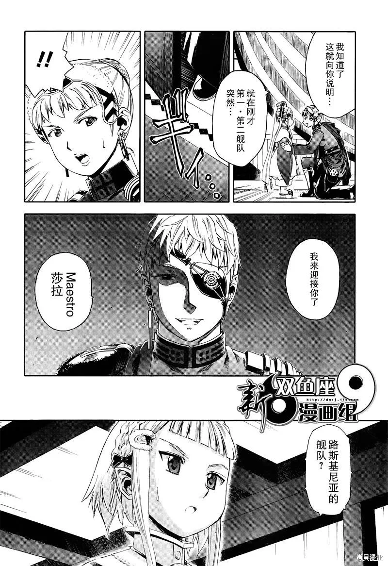 最終流放 銀翼的法姆,第15话,第10张