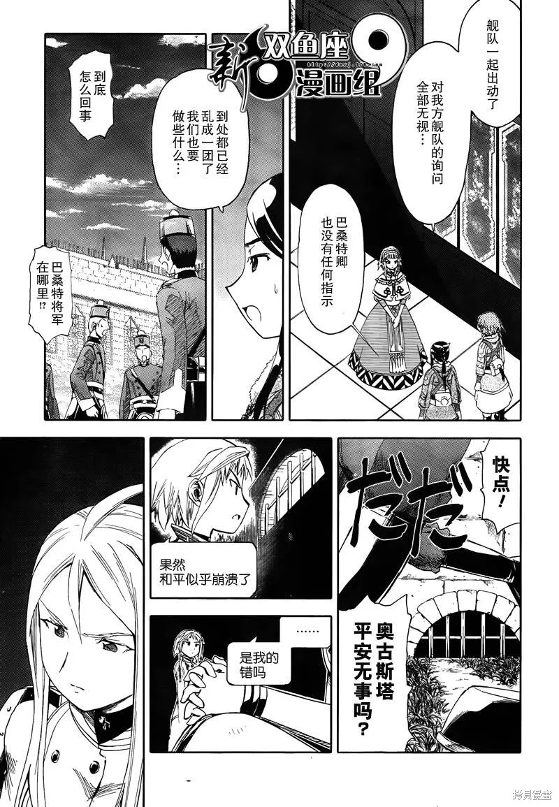 最終流放 銀翼的法姆,第15话,第11张