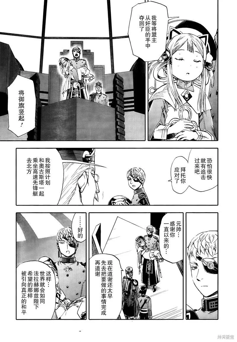 最終流放 銀翼的法姆,第15话,第15张