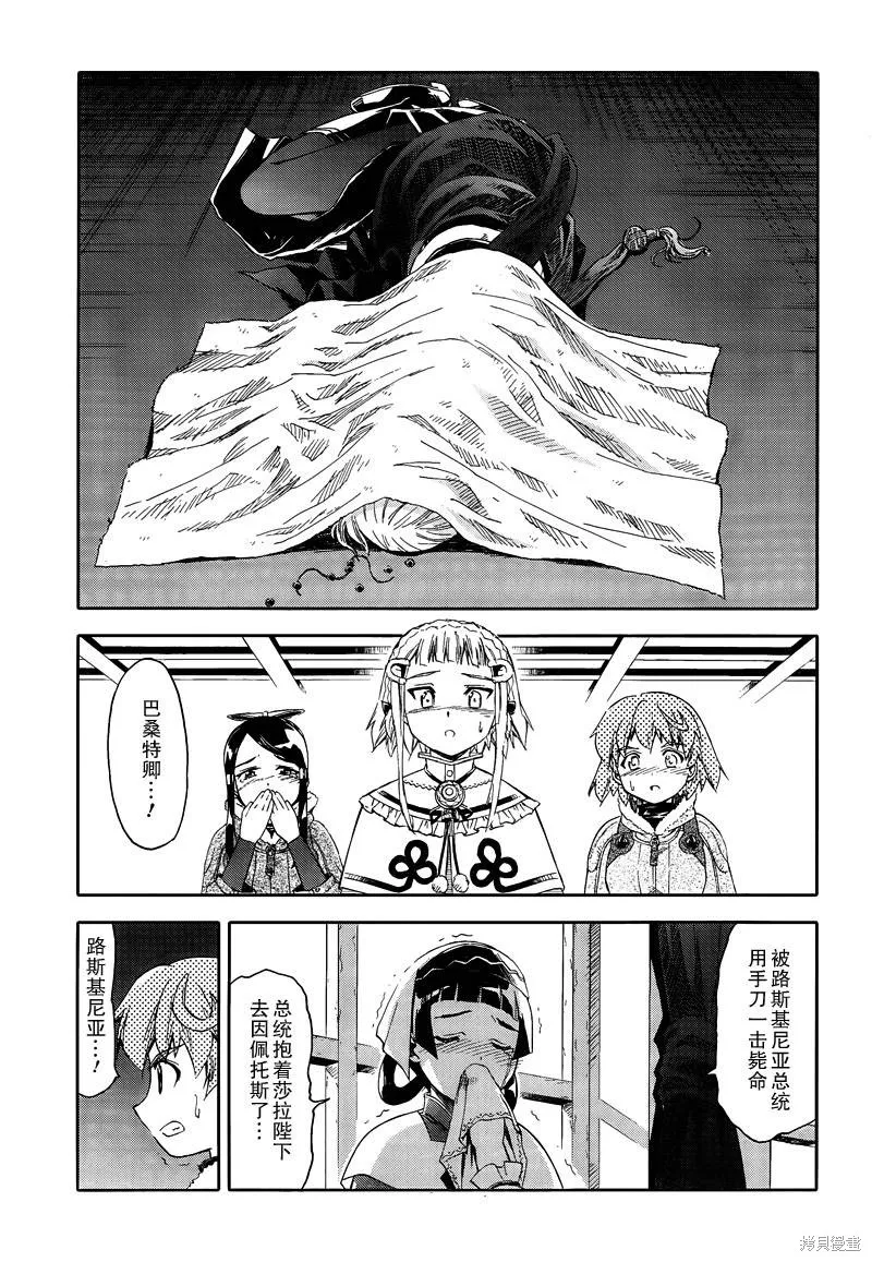 最終流放 銀翼的法姆,第15话,第17张