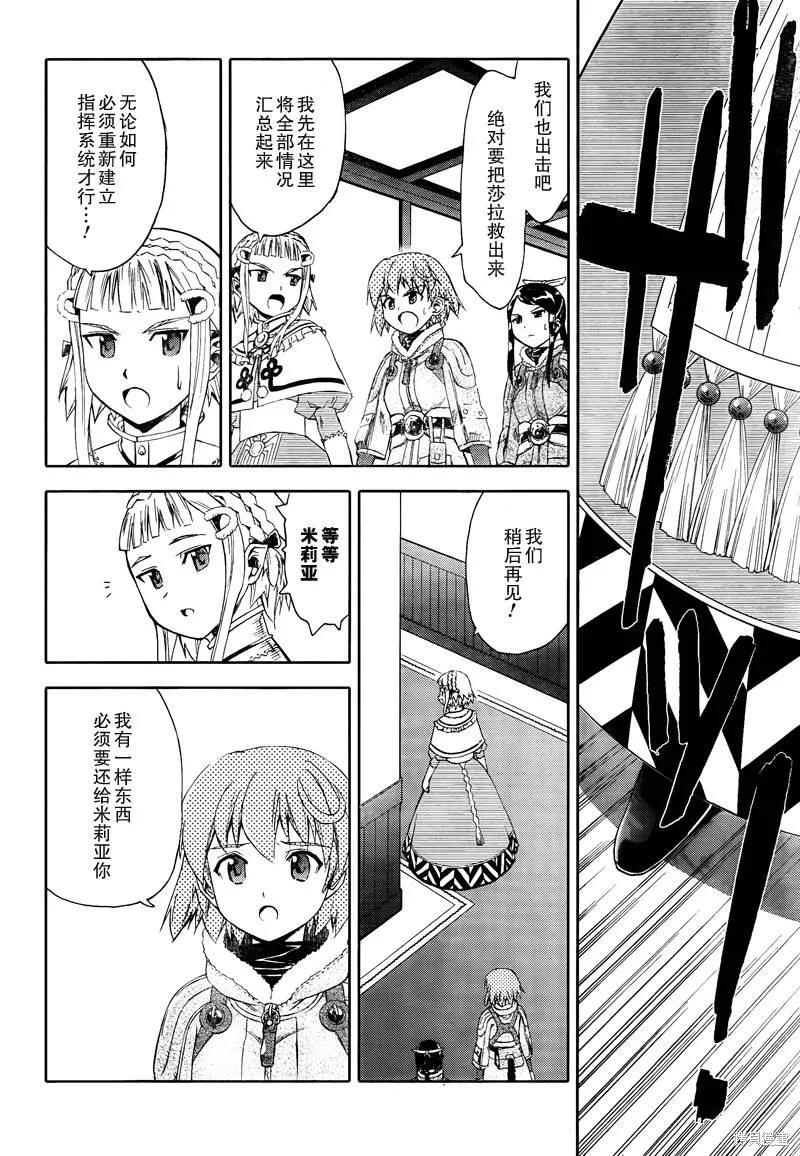 最終流放 銀翼的法姆,第15话,第18张