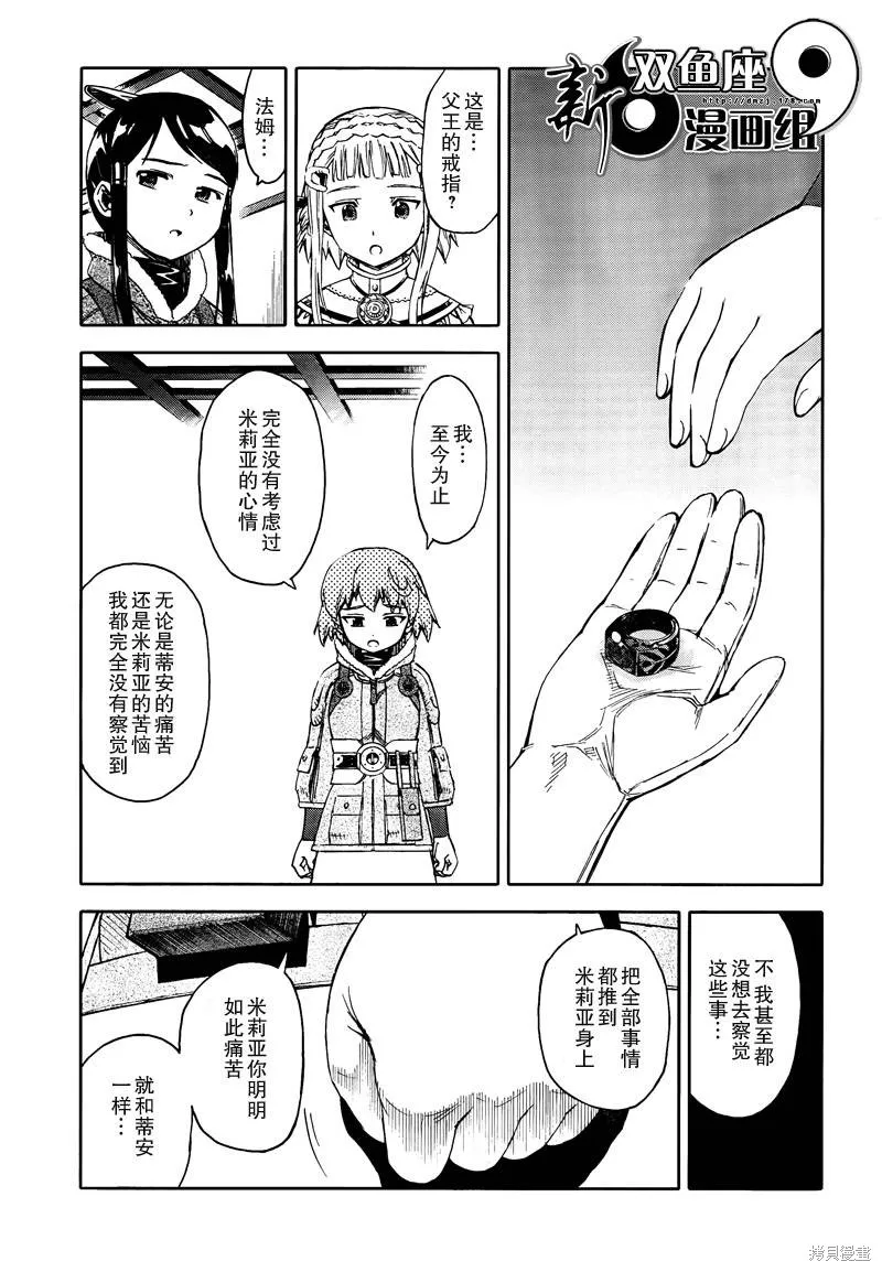 最終流放 銀翼的法姆,第15话,第19张