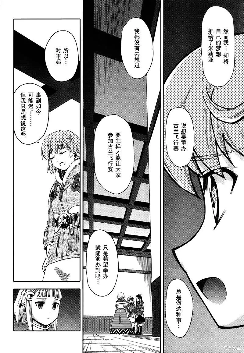 最終流放 銀翼的法姆,第15话,第20张