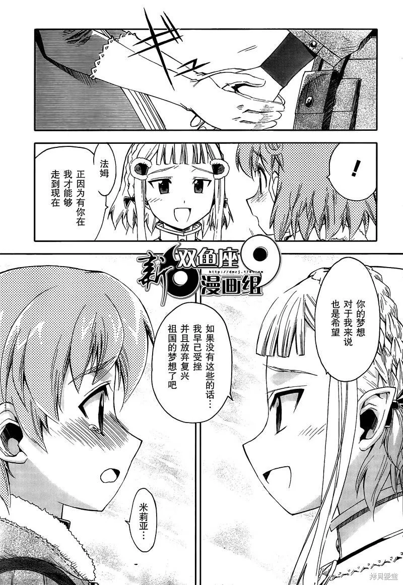 最終流放 銀翼的法姆,第15话,第21张
