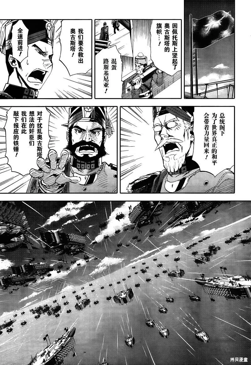 最終流放 銀翼的法姆,第15话,第23张