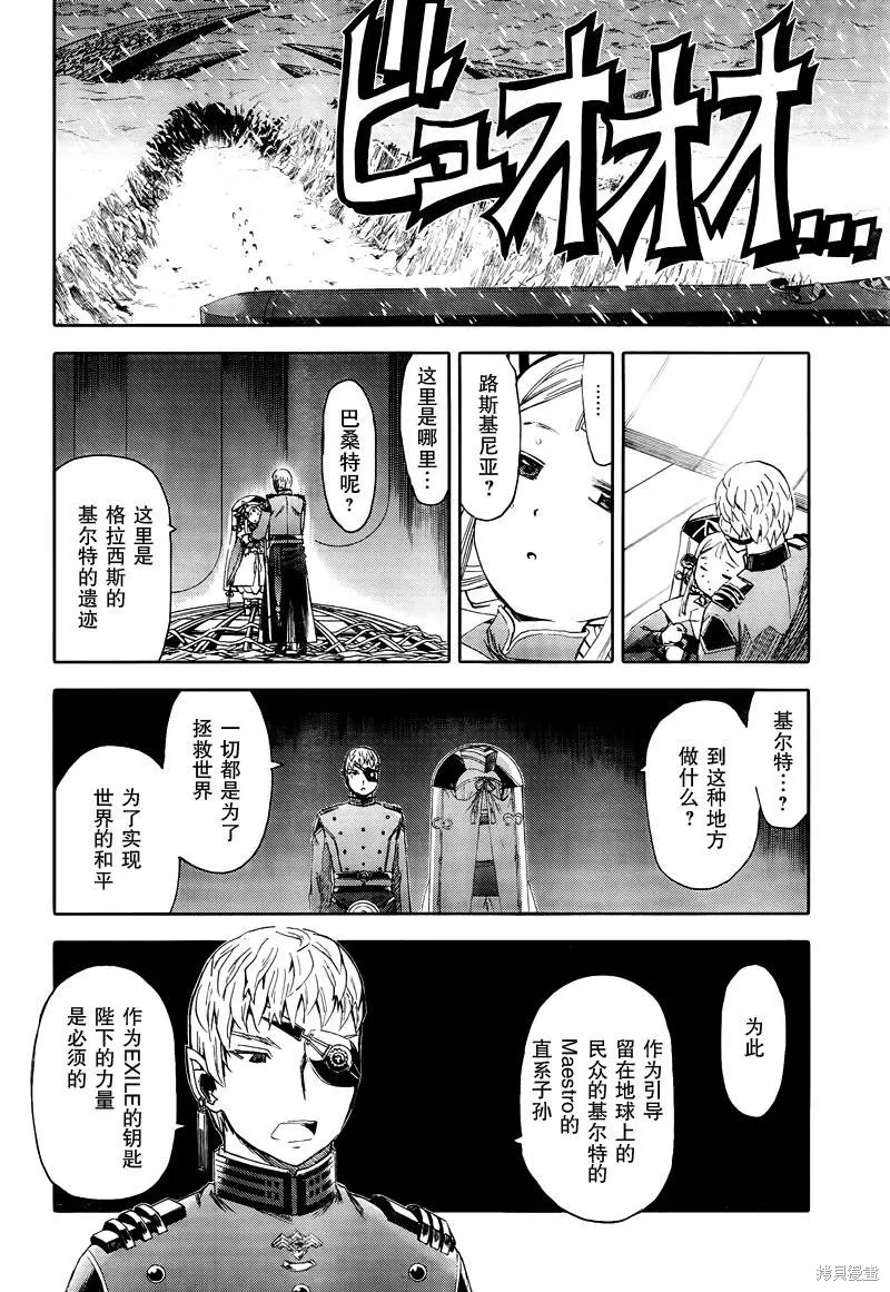 最終流放 銀翼的法姆,第15话,第24张