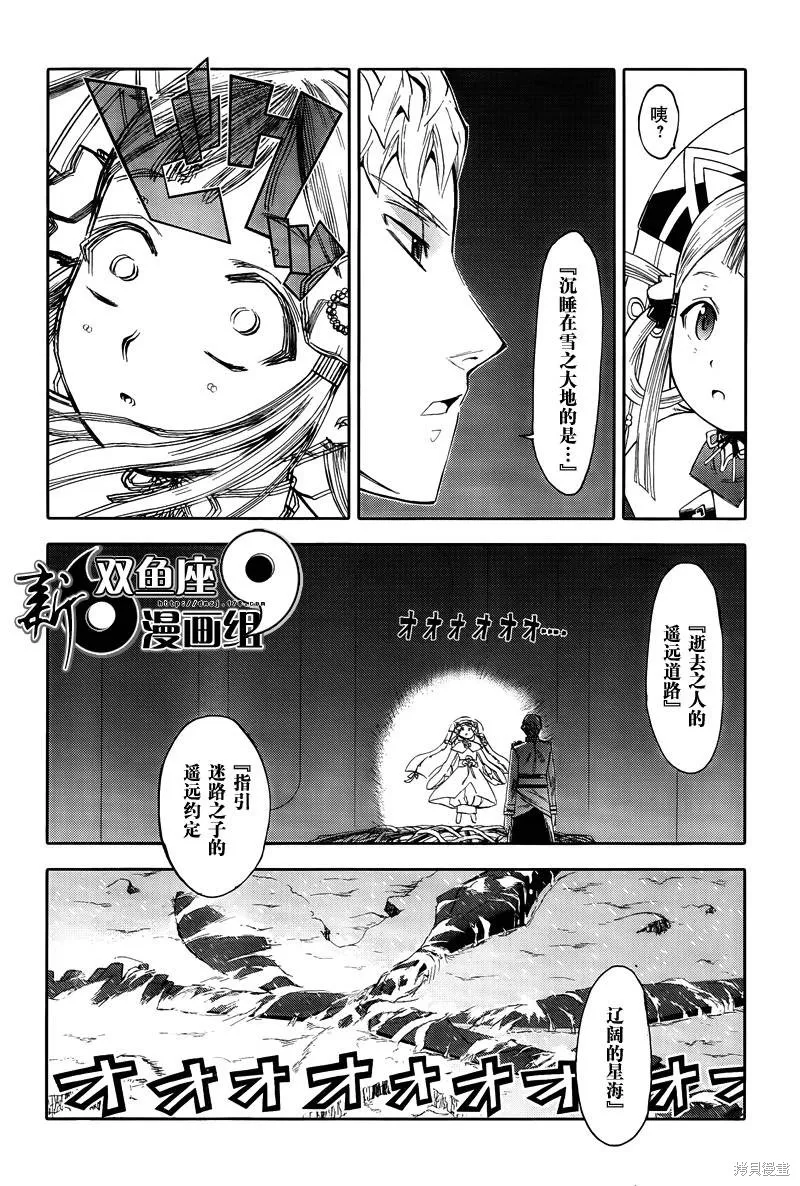 最終流放 銀翼的法姆,第15话,第25张