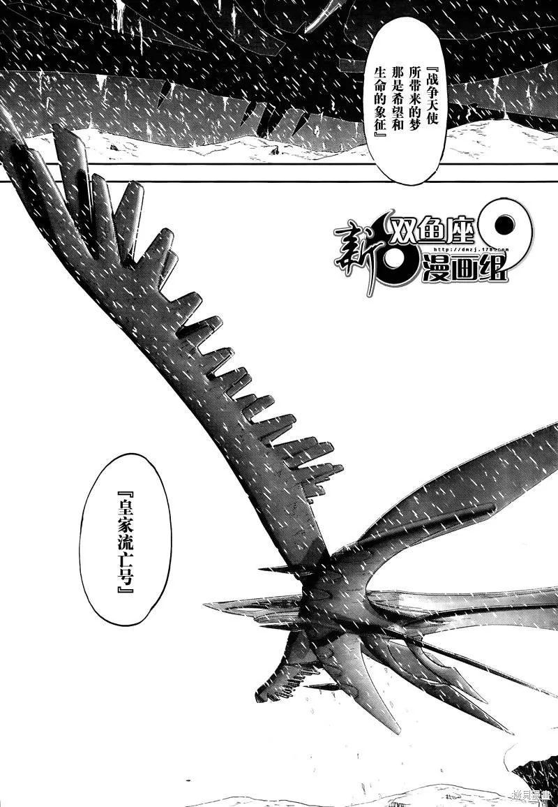 最終流放 銀翼的法姆,第15话,第26张