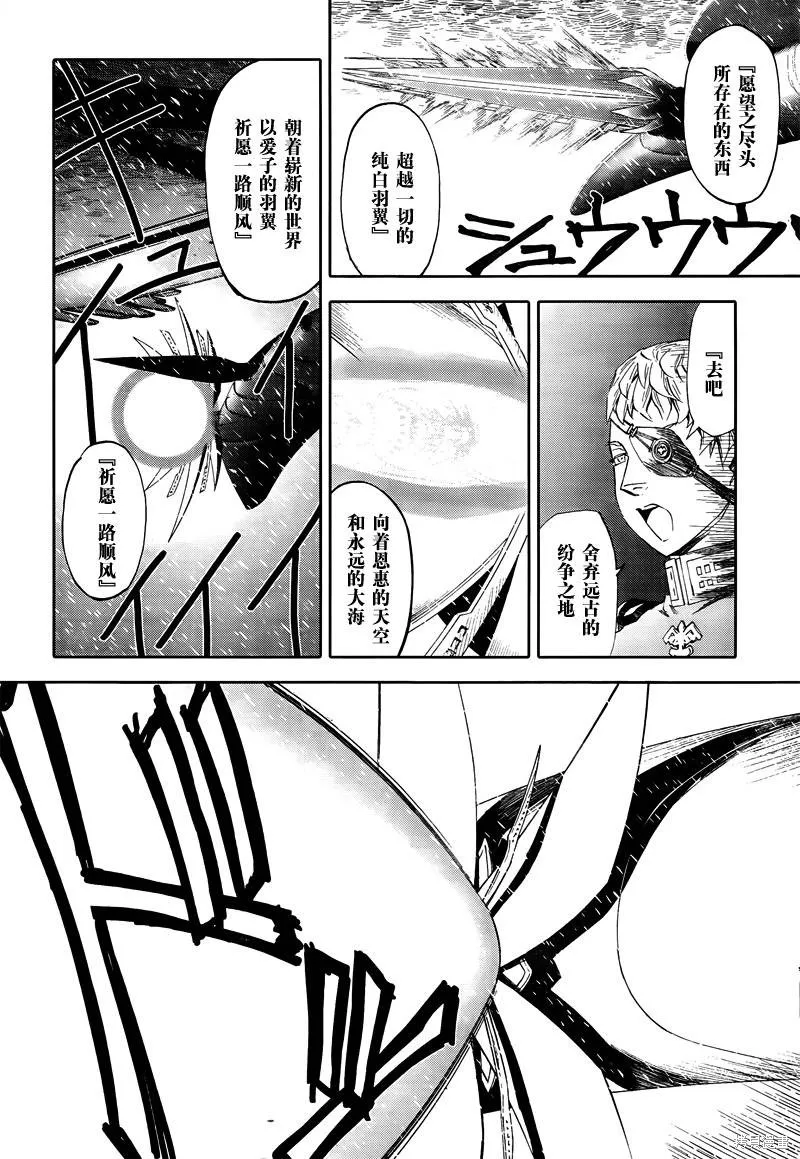 最終流放 銀翼的法姆,第15话,第27张