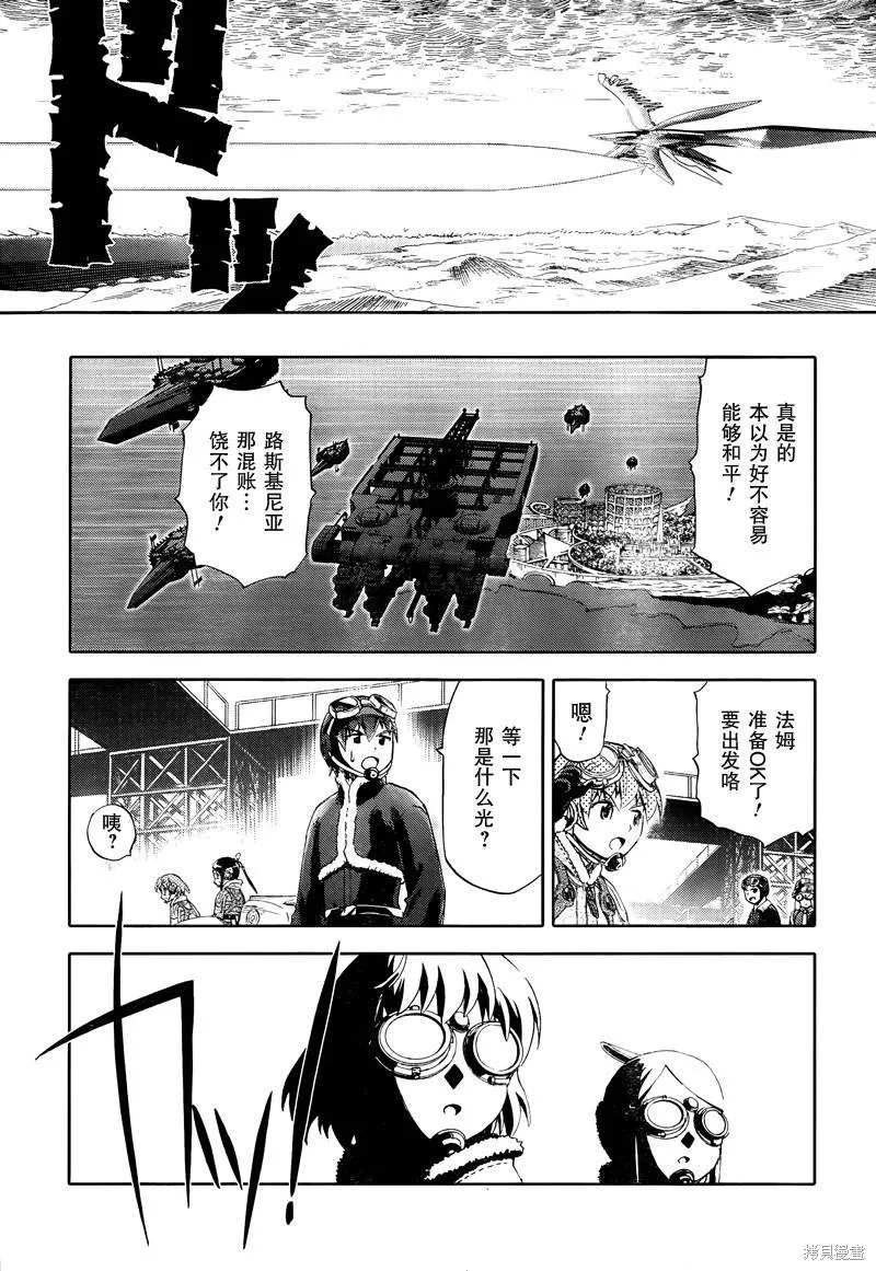 最終流放 銀翼的法姆,第15话,第28张