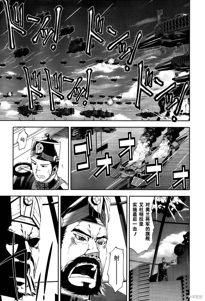 最終流放 銀翼的法姆,第15话,第29张
