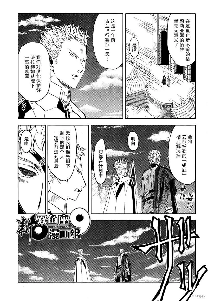 最終流放 銀翼的法姆,第15话,第3张