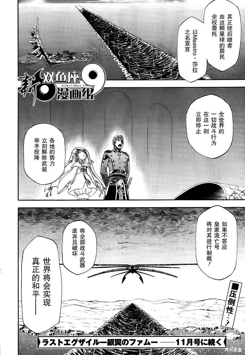 最終流放 銀翼的法姆,第15话,第31张
