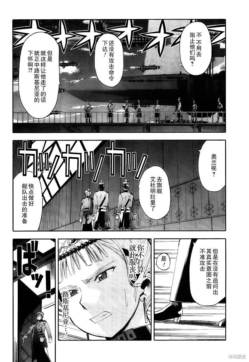 最終流放 銀翼的法姆,第15话,第8张