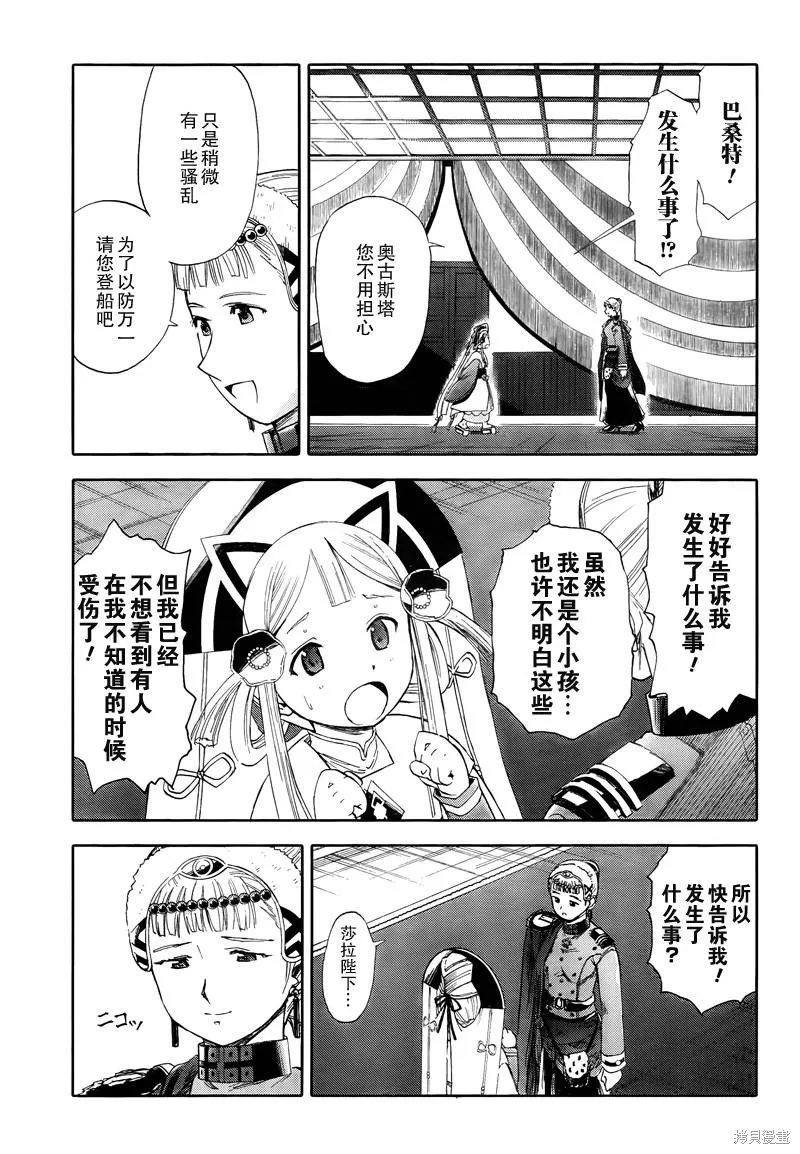 最終流放 銀翼的法姆,第15话,第9张