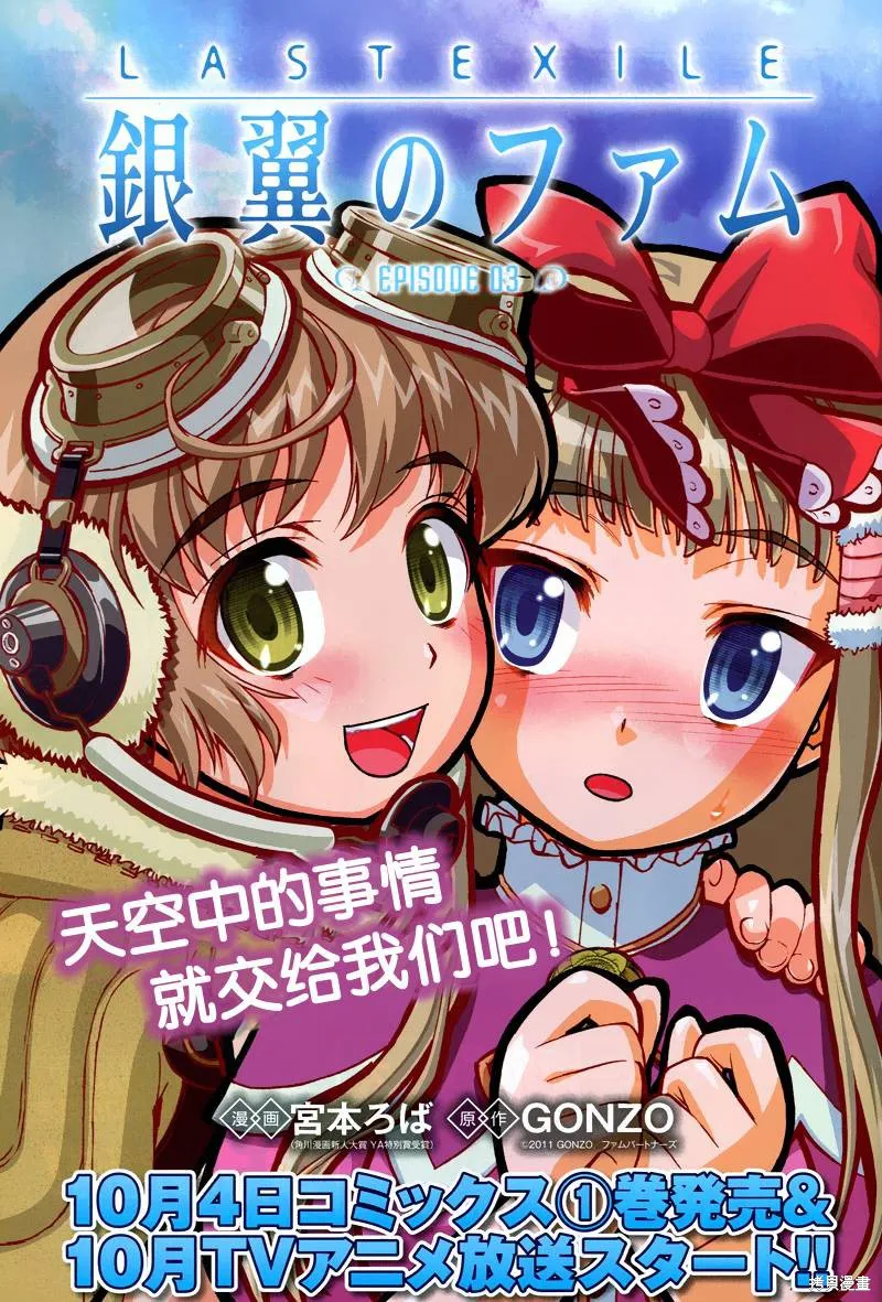 最終流放 銀翼的法姆,第03话,第1张
