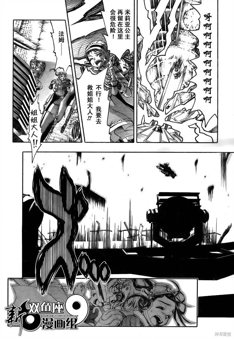 最終流放 銀翼的法姆,第03话,第11张