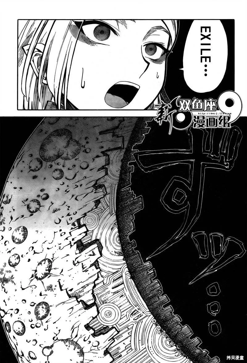 最終流放 銀翼的法姆,第03话,第14张