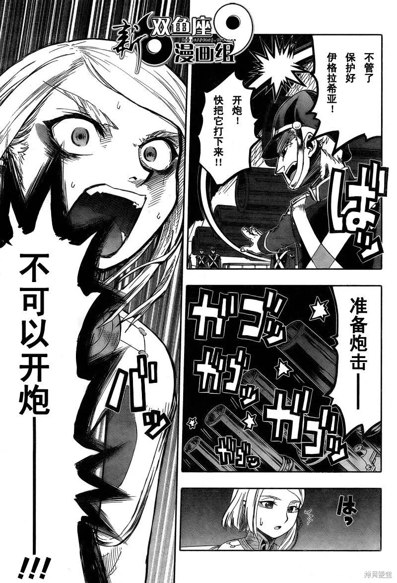 最終流放 銀翼的法姆,第03话,第16张